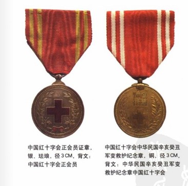 中國紅十字會(huì)徽章
